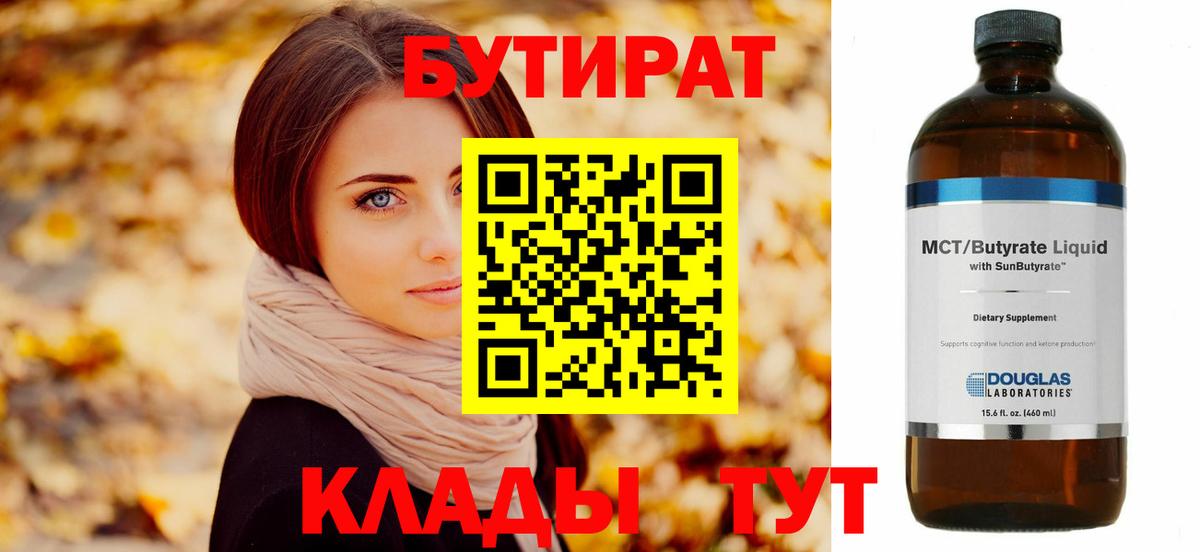 Бутират  Бутират 99%  Вход с VPN  Семёнов 