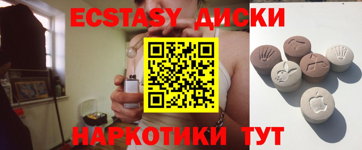 Ecstasy диски Семёнов