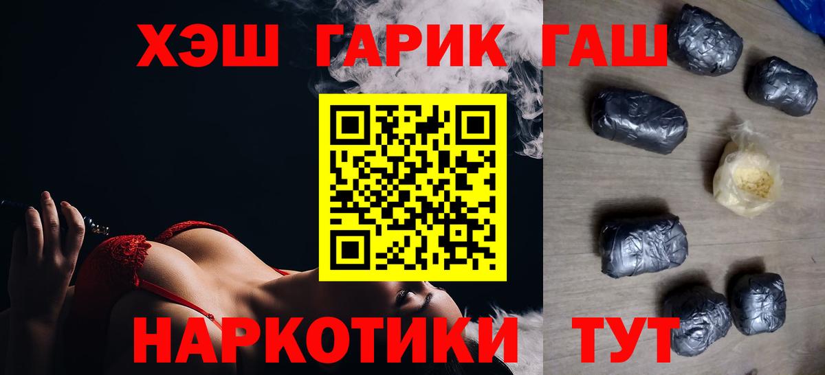 Гашиш гарик  ГАШИШ  Семёнов  Вход с VPN  ГАШ hashish 