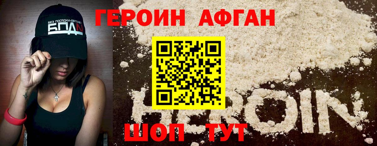 Героин Heroin Семёнов